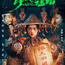 青龙镇谜案(全集)