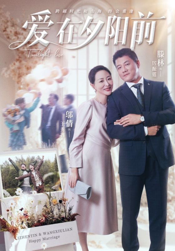 爱在夕阳前(全集)