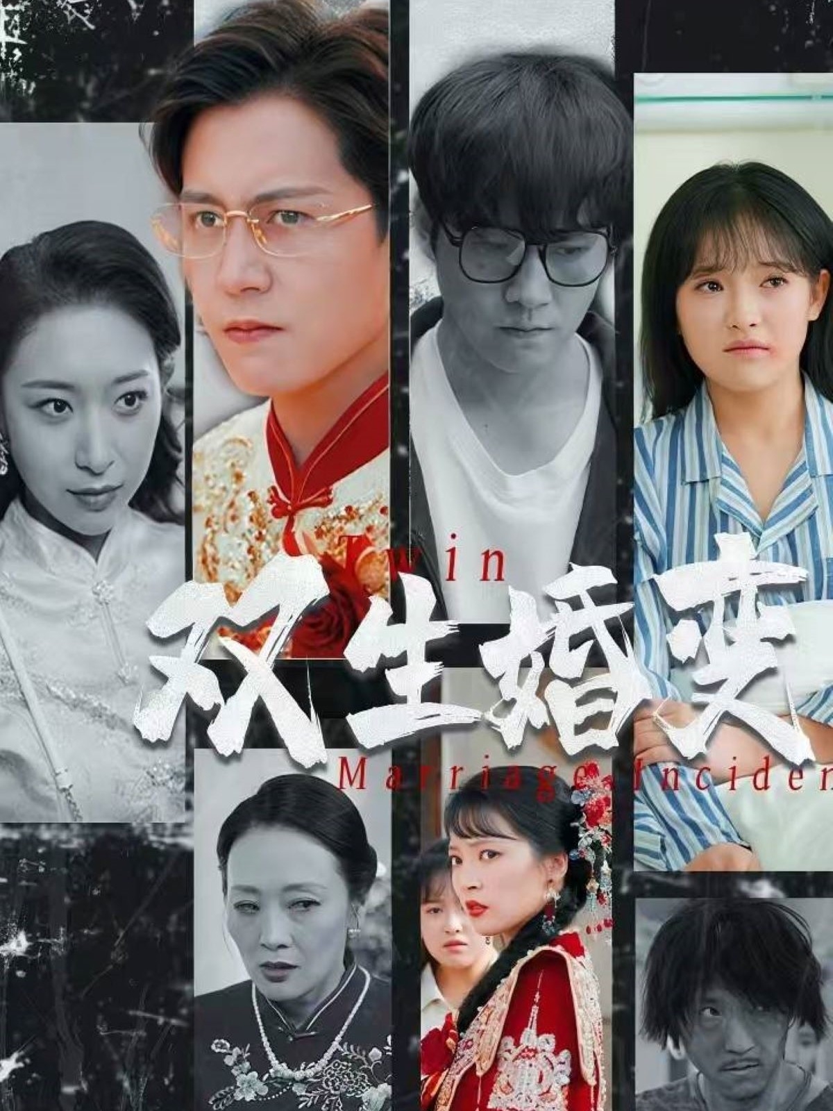 双生婚变第47集