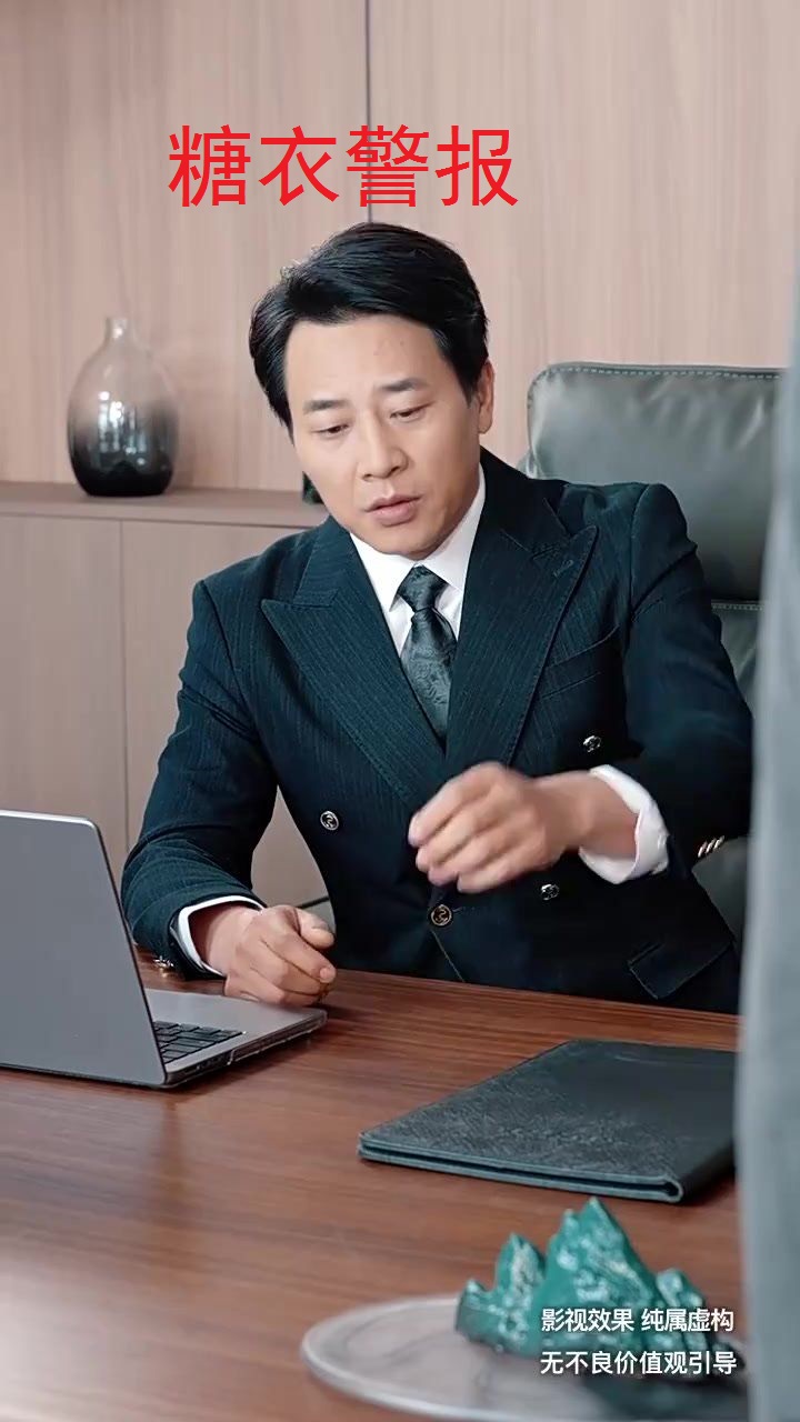 糖衣警报第34集