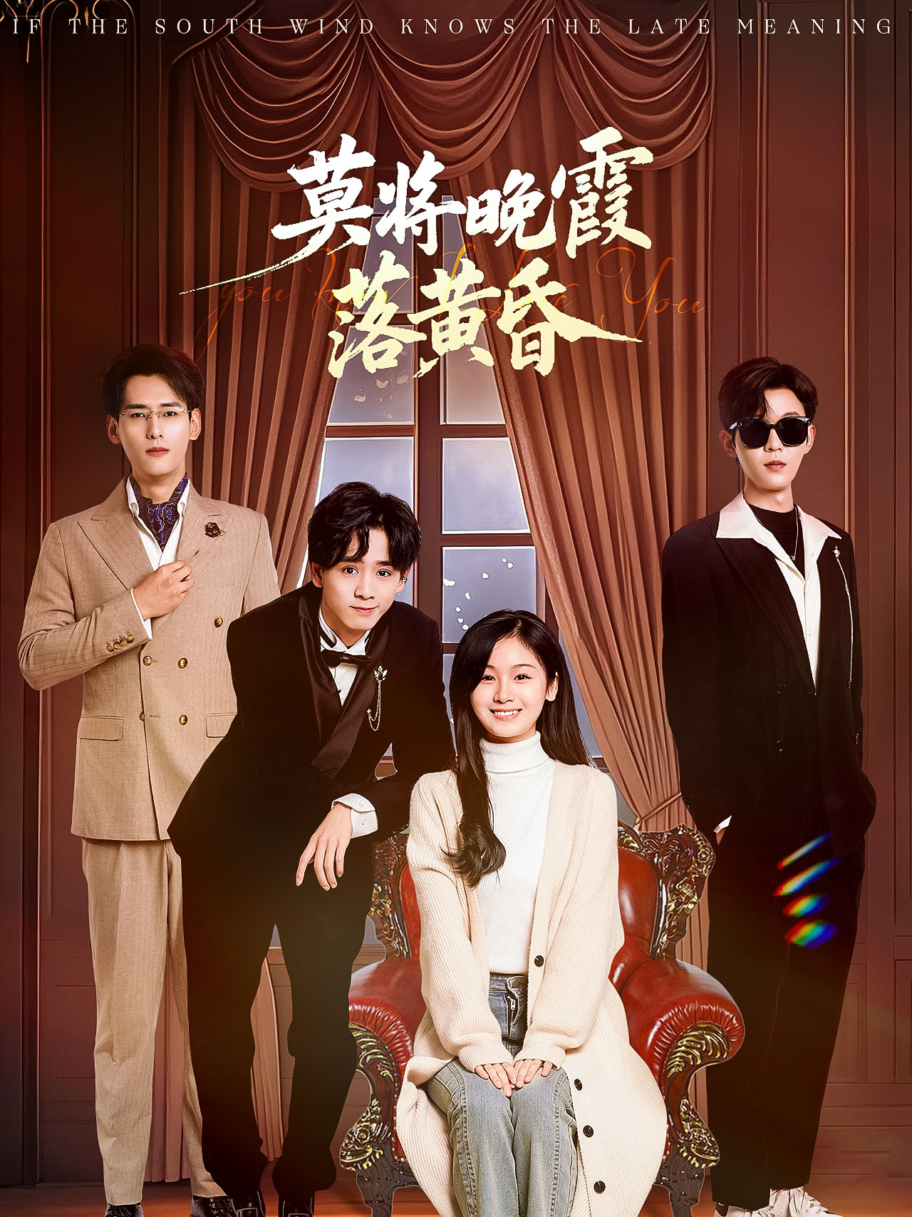 莫将晚霞落黄昏第49集