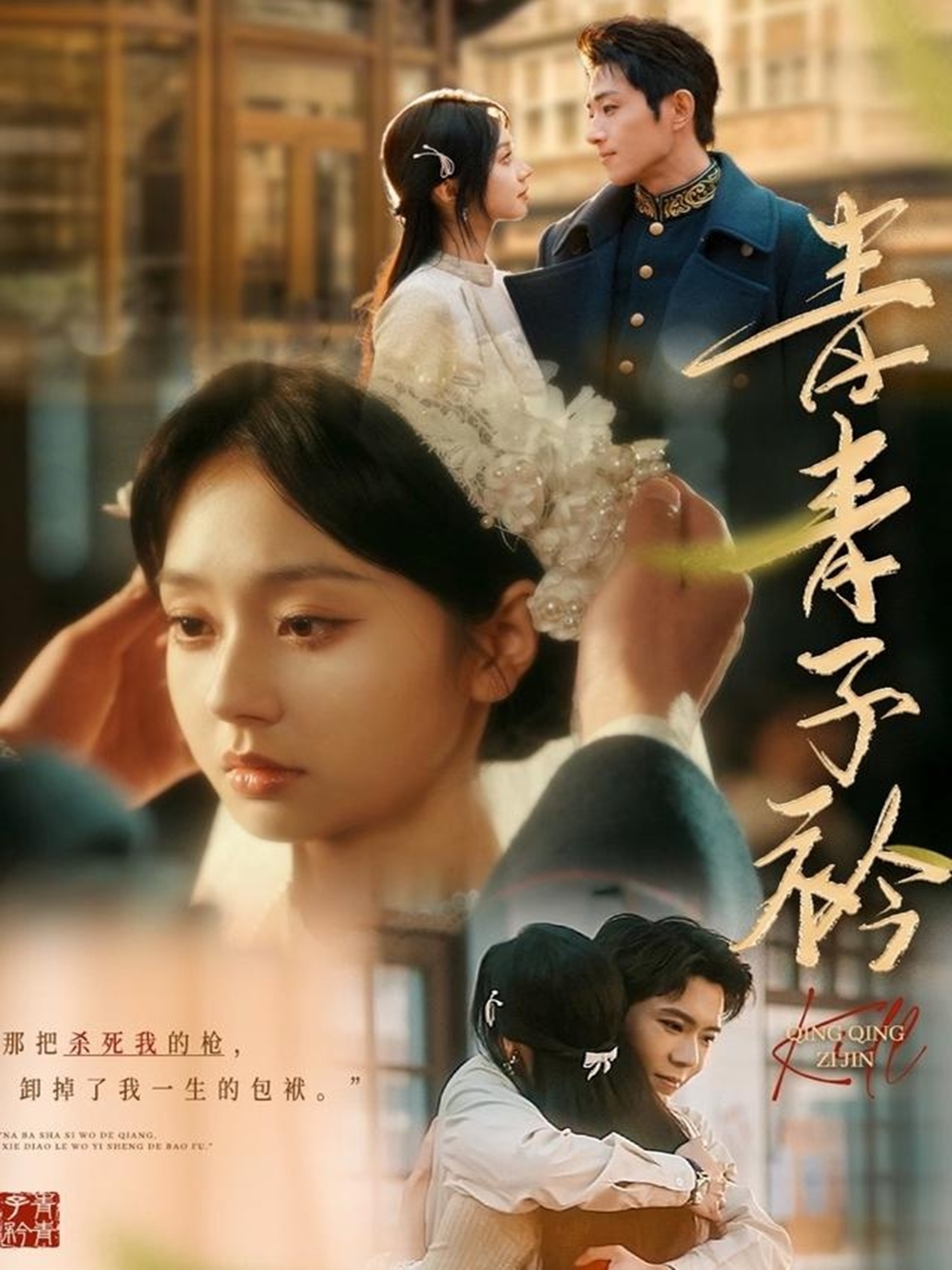 青青子衿短剧第72集