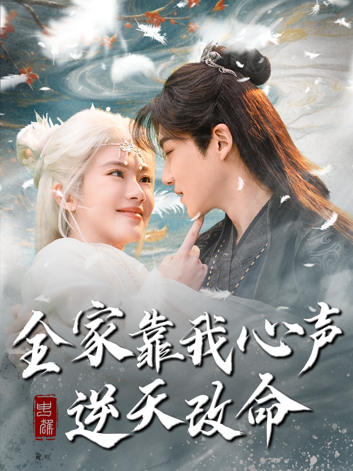 全家靠我心声逆天改命第93集