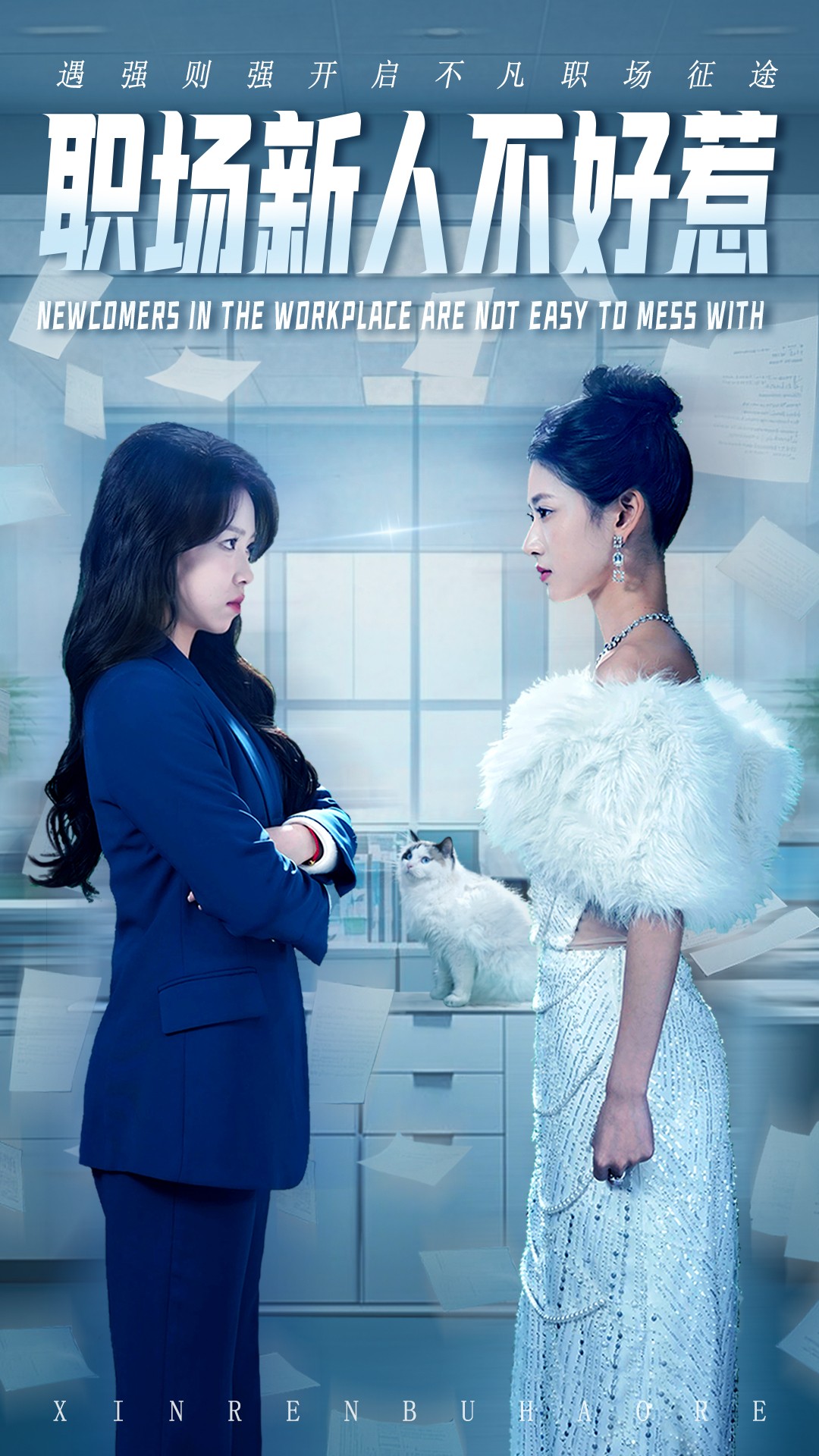 职场新人不好惹第48集