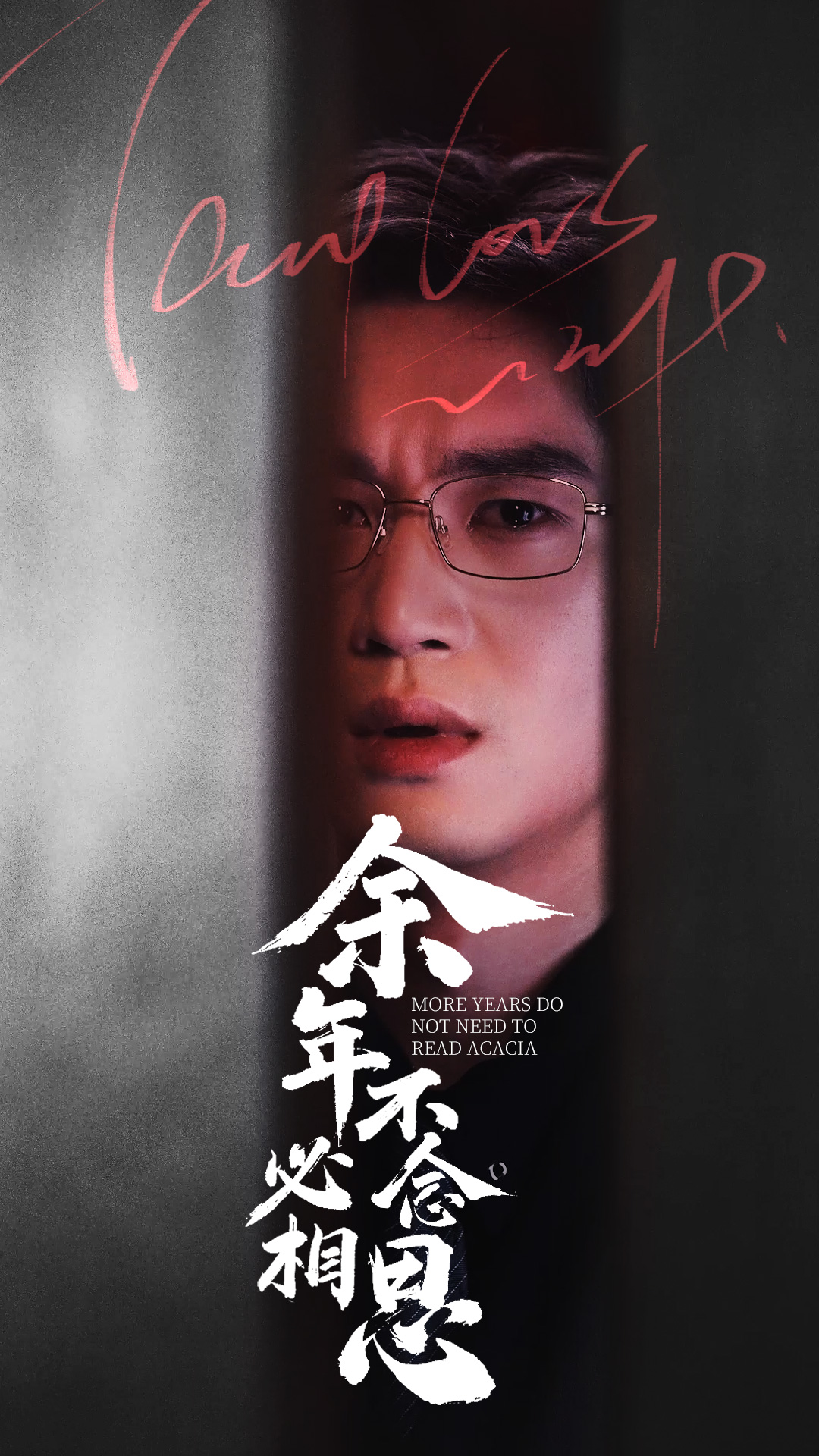 余年不必念相思第07集