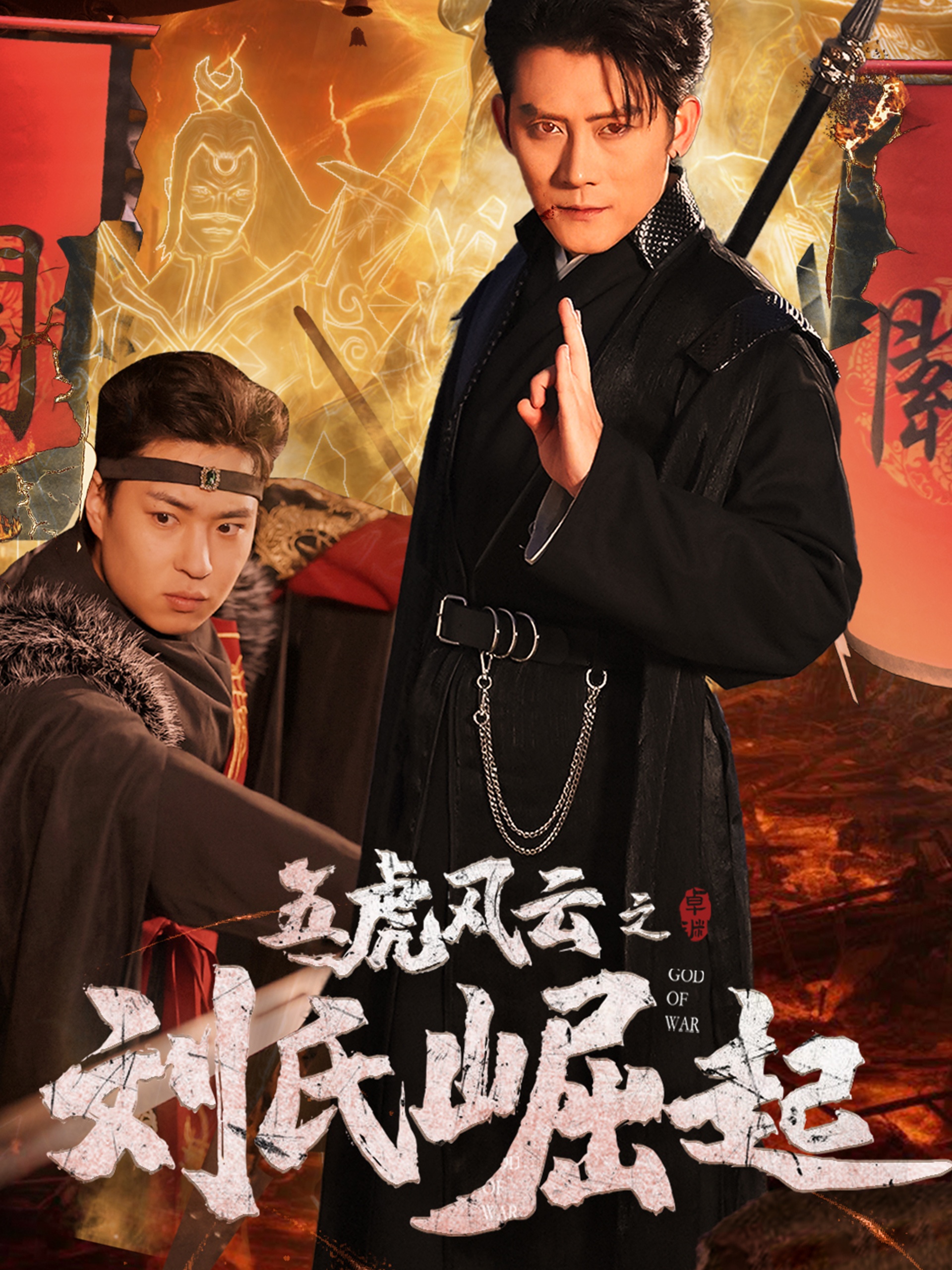 五虎风云之刘氏崛起第51集